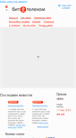Mobile Screenshot of bit-telecom.ru