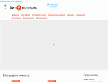 Tablet Screenshot of bit-telecom.ru